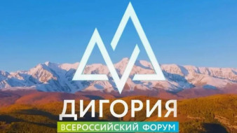 Жителей Якутии приглашают принять участие на Всероссийском форуме "Дигория"