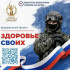 В Якутии через чат "Здоровье СВОих" в сентябре оказана помощь по более 50 обращениям участников СВО и их родных