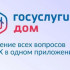 Более 78 тысяч жителей Якутии установили приложение "Госуслуги Дом"