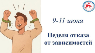 Неделя отказа от зависимостей стартовала в Якутии