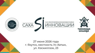 На Ысыахе Туймаады состоится XIV Республиканская выставка "Саха Инновации-2026"