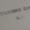 В Якутии сотрудники энергетической компании осуждены за злоупотребление должностными полномочиями