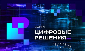 Представители порядка 30 субъектов России участвуют в главном ИТ-форуме "Цифровые решения"