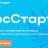 7 июля стартует Всероссийская программа "ГосСтарт.Стажировки"