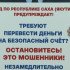 МВД России предупреждает о случаях мошенничества в отношении семей участников СВО