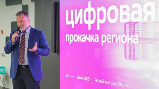 "Цифровая прокачка" для госслужащих стартовала в Якутске