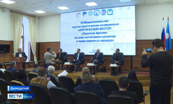 Саха сиригэр 6-с төгүлүн ыытыллар норуоттар икки ардыларынааҕы "Хотугу форум" саҕаланна