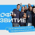 Молодежь Якутии приглашают принять участие в проекте "Профразвитие"