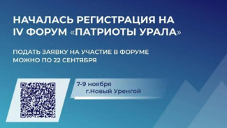 Открыта регистрация на IV форум "Патриоты Урала"