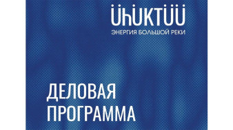 В Покровске обсудят мастер-план города и туристический код Хангаласского района