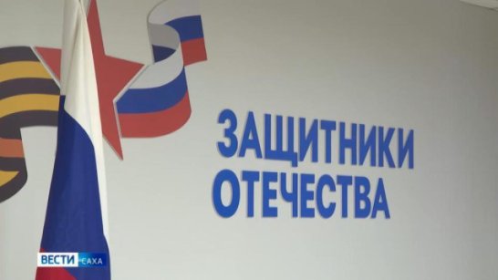 Фонд "Защитники Отечества" оказал помощь в трудоустройстве ветерану СВО из Якутии