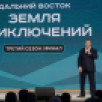 Юрий Трутнев подвёл итоги III сезона Всероссийского конкурса "Дальний Восток – Земля приключений"