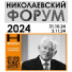 В Якутии стартует II республиканский Николаевский форум "Николаевский форум: патриотизм и просвещение"