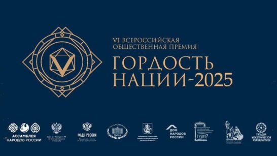 Жители Якутии могут подать заявку на премию "Гордость нации-2025"