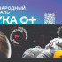 Всероссийский фестиваль "НАУКА 0+" стартовал в Якутске