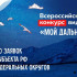 Моя карьера на Дальнем Востоке. Более 200 заявок поступило на конкурс видеоэссе "Мой Дальний"
