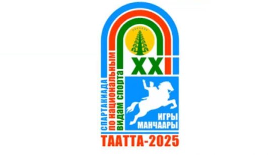Оргкомитет вышел на финальную стадию подготовки к Играм Манчаары в Таттинском районе