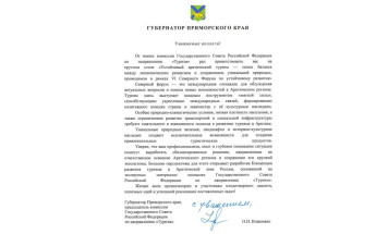 Губернатор Приморского края Олег Кожемяко поприветствовал участников Северного форума