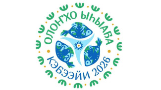 Более 1,2 тысяч участников соберет конференция Ысыаха Олонхо в Кобяйском районе