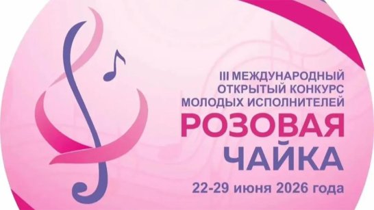 Более 1000 молодых исполнителей принимают участие в Международном конкурсе "Розовая чайка" в Якутии