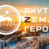 Александра Турантаева: Эксперты кадровой программы "Якутия – Земля героев" - профессиональные психологи