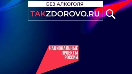 В России проводится социальная кампания по борьбе с алкогольной зависимостью