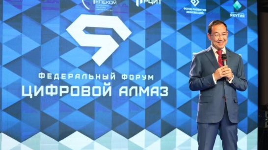 Айсен Николаев: Якутия является лидером в вопросах цифрового развития