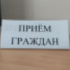 24 сентября в Якутии состоится Общереспубликанский день приема граждан