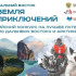 Более 160 фильмов поступило на оценку жюри конкурса "Дальний Восток — Земля приключений"
