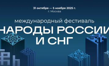 Якутяне примут участие в Международном фестивале "Народы России и СНГ"