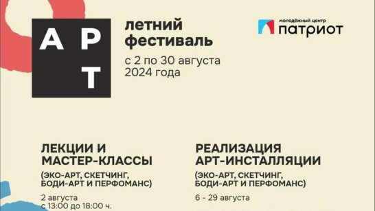 Летний арт-фестиваль пройдёт в Якутске