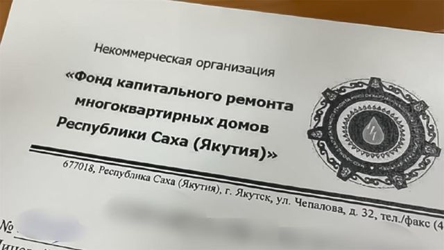 С 1 января 2024 года расчеты взносов на капремонт в Якутии производятся по новым тарифам
