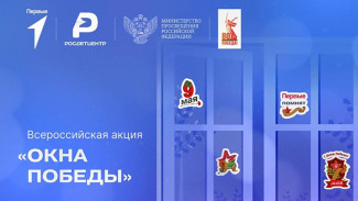 В Якутии проходит традиционная всероссийская акция "Окна Победы"