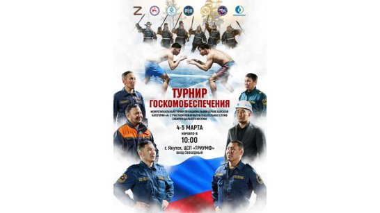 В Якутске пройдет IV турнир Госкомобеспечения по борьбе хапсагай
