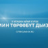ГТРК "Саха" хампаанньа үгэскэ кубулуйбут "Мин төрөөбүт дьиэм" күрэҕэ салҕанар