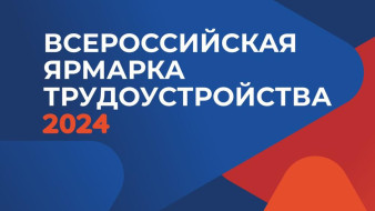 Ярмарка трудоустройства "Работа России. Время возможностей" пройдет в Якутии