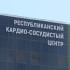 Более 1200 стентирований сосудов сердца провели в Кардиоцентре Якутии с начала года