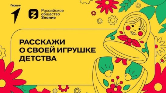 Жители Якутии могут поддержать проекты земляков в голосовании конкурса "Родная игрушка"