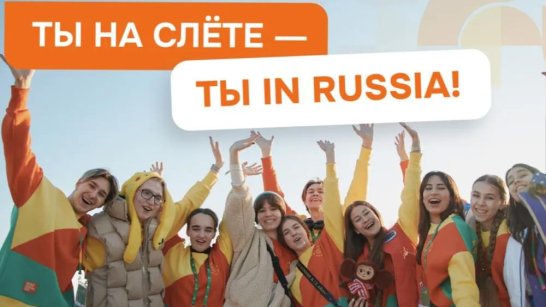 Якутяне примут участие в слете Всемирного фестиваля молодежи