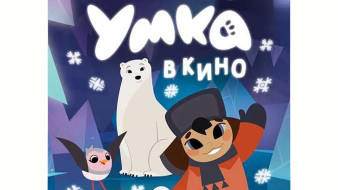 Всей семьёй в кино! В Якутии пройдут бесплатные показы мультфильмов