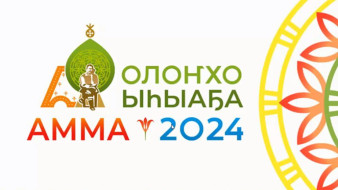 В Амгинском районе на празднике "Ысыах Олонхо-2024" примут участие более 250 спортсменов