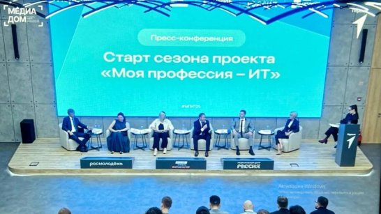Стартовал новый сезон всероссийского конкурса "Моя профессия – ИТ"