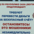 Более 2 млн рублей похитили дистанционные мошенники у якутян за минувшие выходные