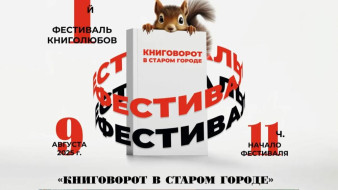 В Якутске состоится первый фестиваль "Книговорот в Старом городе"