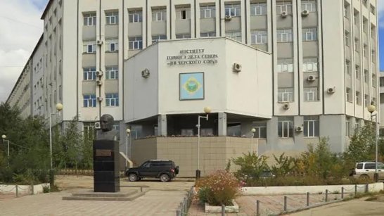 В Якутии стартует научно-практическая конференция по вопросам освоения месторождений полезных ископаемых