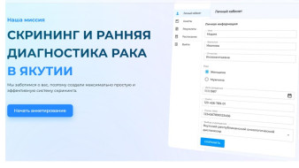 Жители Якутии могут бесплатно пройти скрининг и раннюю диагностику рака