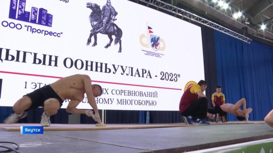 В Якутске стартовал турнир первого отборочного этапа на Игры Дыгына