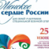 Делегация из Якутии примет участие в фестивале "Женское сердце России" в Улан-Удэ