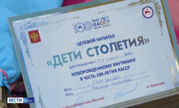 Минтруд Якутии сообщает о выплатах РМК "Семья", ЦК "Дети столетия", ЕДВ взамен земельного участка