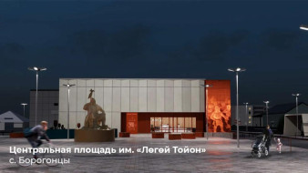 Центральная площадь Лөгөй Тойона в Борогонцах преобразится за счёт федеральных средств